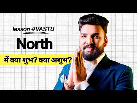 उत्तर दिशा का पूरा राज़ क्या करें क्या नहीं? Drop whatsapp at 8588882012