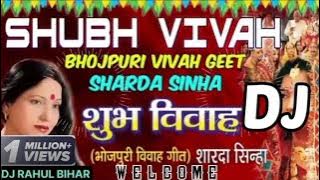 SHUBH VIVAH | BHOJPUR//शुभ विवाह गीत DJ song 💞 SONGS//SINGER - SHARDA Sinha||BHOJPURI STAR #ankitaso