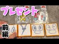 一日店長した時にもらったプレゼント紹介 前編 withよっしい
