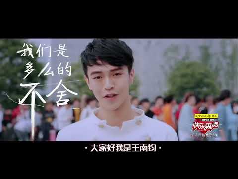 《2017快乐男声》全国晋级赛选手精选：小王子般的追梦少年 王南钧惊艳歌喉告别快男 Super Boy2017【快男超女官方频道】
