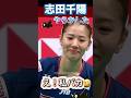 【お馬鹿キャラ🤣志田千陽】何を考えてんの⁉️#shorts #badminton #chiharushida #志田千陽 #shida