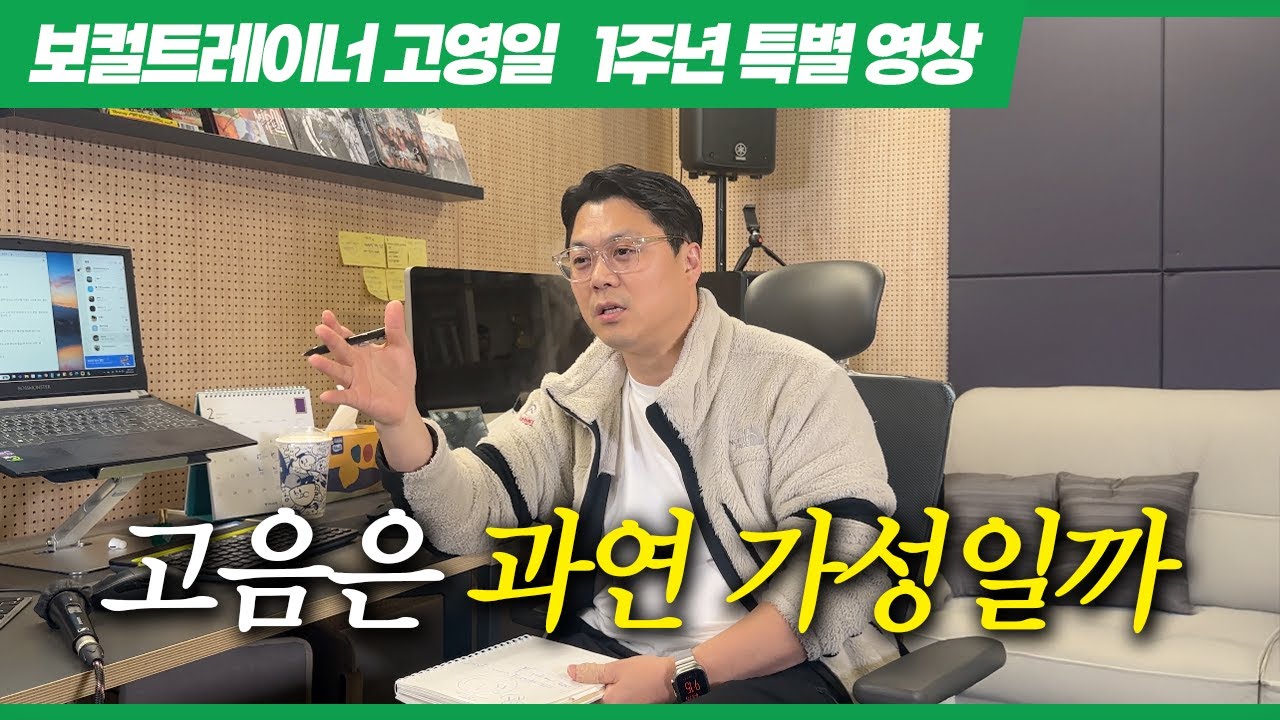 고음은 가성이다❓아니다⁉️ 