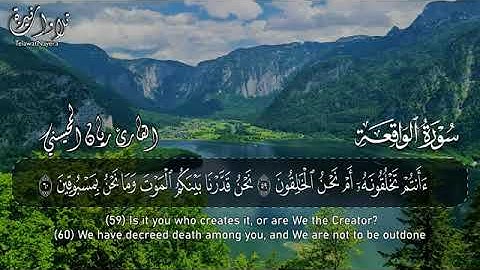 #أرح مسامعك 🎧😴 بتلاوة عطرة سورة الواقعة كاملة بصوت القارئ ريان المحيسني