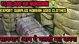 1 lakh का नुकसान 😢|| korean used clothes me paise barbad  || Ap ye galti mt krna #fraudalert screenshot 5