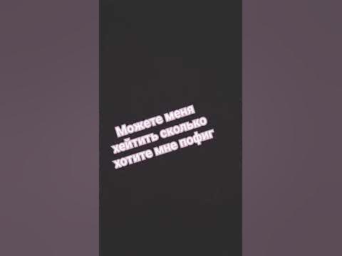 Мне пофиг - YouTube