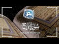 القارئ المتولى جودة سورة نوح كاملة 