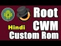 [Hindi] Root Android | Install Clock Work Mode Recovery | Root | Zip Flash Method | Easily