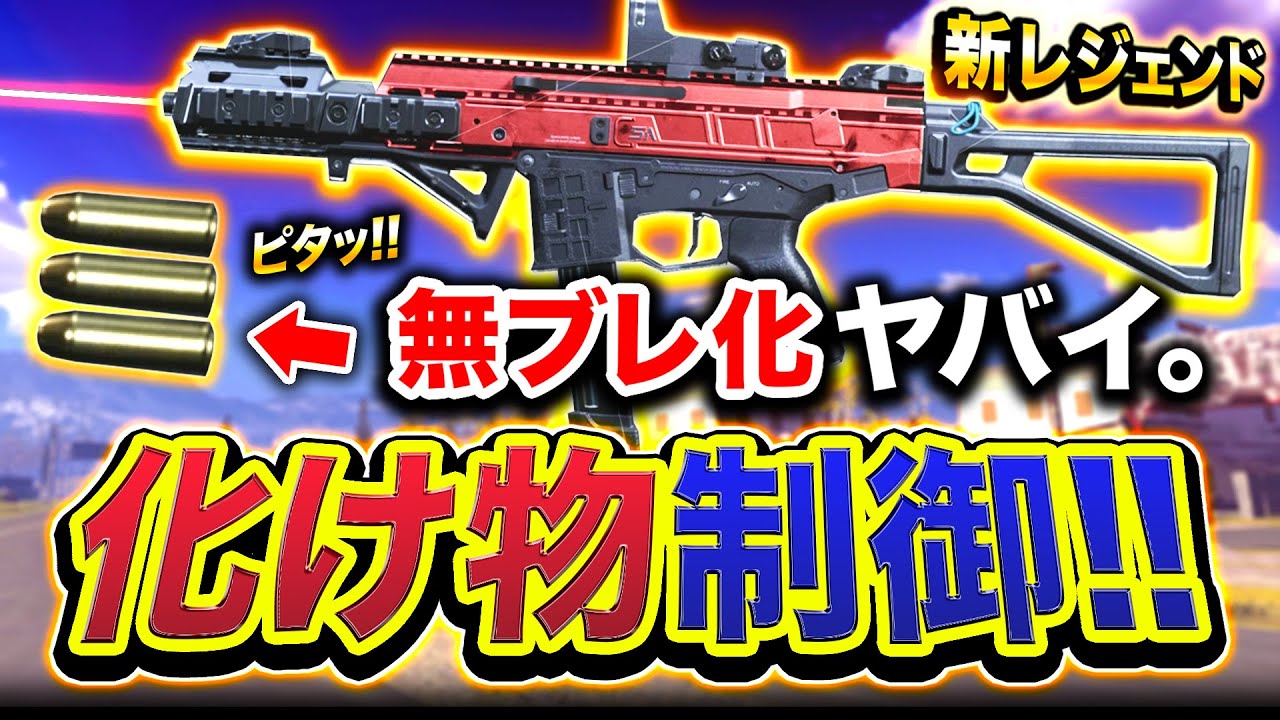 Cod Wz 化け物 無ブレ になる新レジェンド銃がマジでヤバイ件について The Conduit ハセシン Cod Mw Warzone ちょび らぼ ゲーム動画まとめ速報 Cod Wz 化け物 無ブレ になる新レジェンド銃がマジでヤバイ件について The Conduit ハセシン Cod Mw Warzone ちょび らぼ ゲーム動画まとめ速報