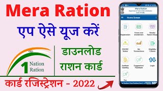 Mera ration app use kaise kare | one nation one ration card apply online | download ration card screenshot 4