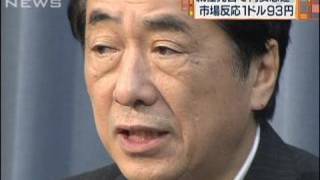菅財務大臣の発言に市場が反応　急速に円安（10/01/08）