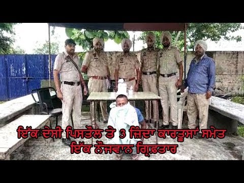 One arrested with pistol - ਗ੍ਰਿਫ਼ਤਾਰ ਨੌਜਵਾਨ ਤੋਂ ਪੁਲਿਸ ਕਰ ਰਹੀ ਹੈ ਪੁੱਛਗਿੱਛ