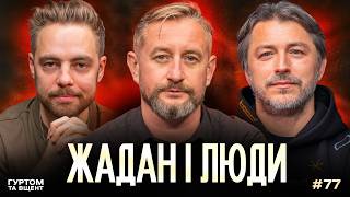The world's moral bankruptcy, Zhadan and the church, the responsibility of artists // Gurtom ta V...