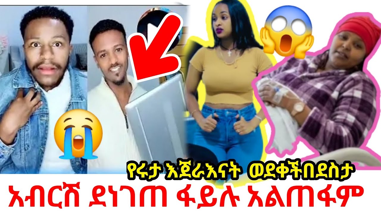 አብርሽ  በደስታ የአብርሽ ኦዴሶች ተደሰቱ ቱ ዳኒ ይችላል😱😭😰@abgrace7318 @Rutagrace_r 