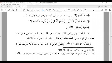 من 20 إلى آخر سورة لقمان  المكتفي في الوقف والابتدا الشيخ أحمد سمير