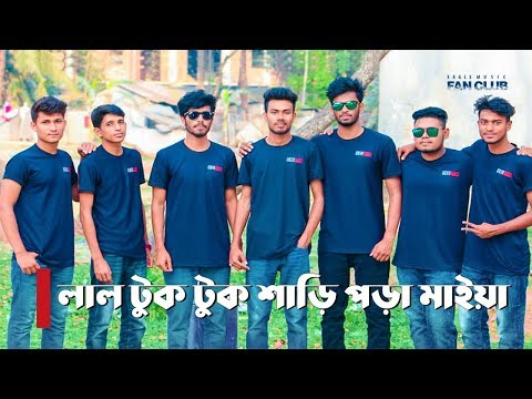 Lal Tuktuk Shari Pora Maiya | লাল টুক টুক শাড়ি পড়া মাইয়া | Sabbir Ahmed | Bangla New Song 2018