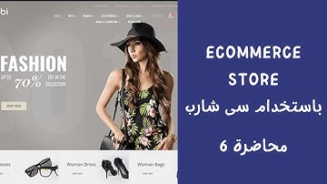 برمجة موقع ecommerce store باستخدام  c sharp mvc core || المحاضرة 6 || Admin Template