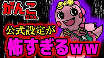 がんこちゃん Youtube