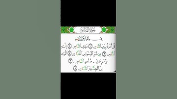 سورة الناس كاملة بصوت الشيخ فارس عباد