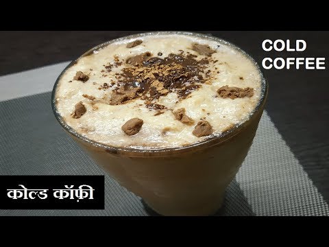 cold-coffee-banane-ki-vidhi-|-cold-coffee-restaurant-style-|-beverages-recipe