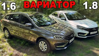 ВАРИАТОР: 1.6 или 1.8 по одной цене? Заезды, опыт эксплуатации, сервис и различия в комплектациях