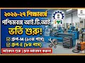 West Bengal ITI Admission 2026 Step by Step Form Fill Up | ITI Online Registration 2026