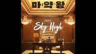 OST PART 1 Drug King "Sky High" ||DIARY|| screenshot 3