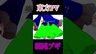 混沌ブギ ショート #神王乱 #東方改変pv #混沌ブギ