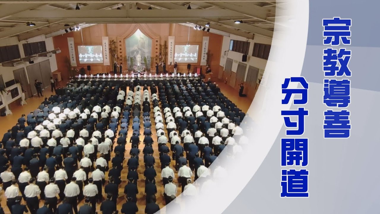 2025年慈濟浴佛典禮｜守分寸走正路｜學覺悟道菩薩行｜證嚴上人｜人間菩提 20250514