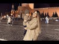 Алена Рапунцель. Прогулялись с сыном и мамочкой по Красной площади )) ⭐⭐⭐