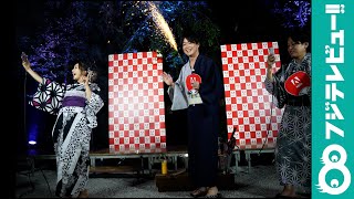 ぺこぱ×ゆきぽよ　夏の風物詩・花火を楽しむ