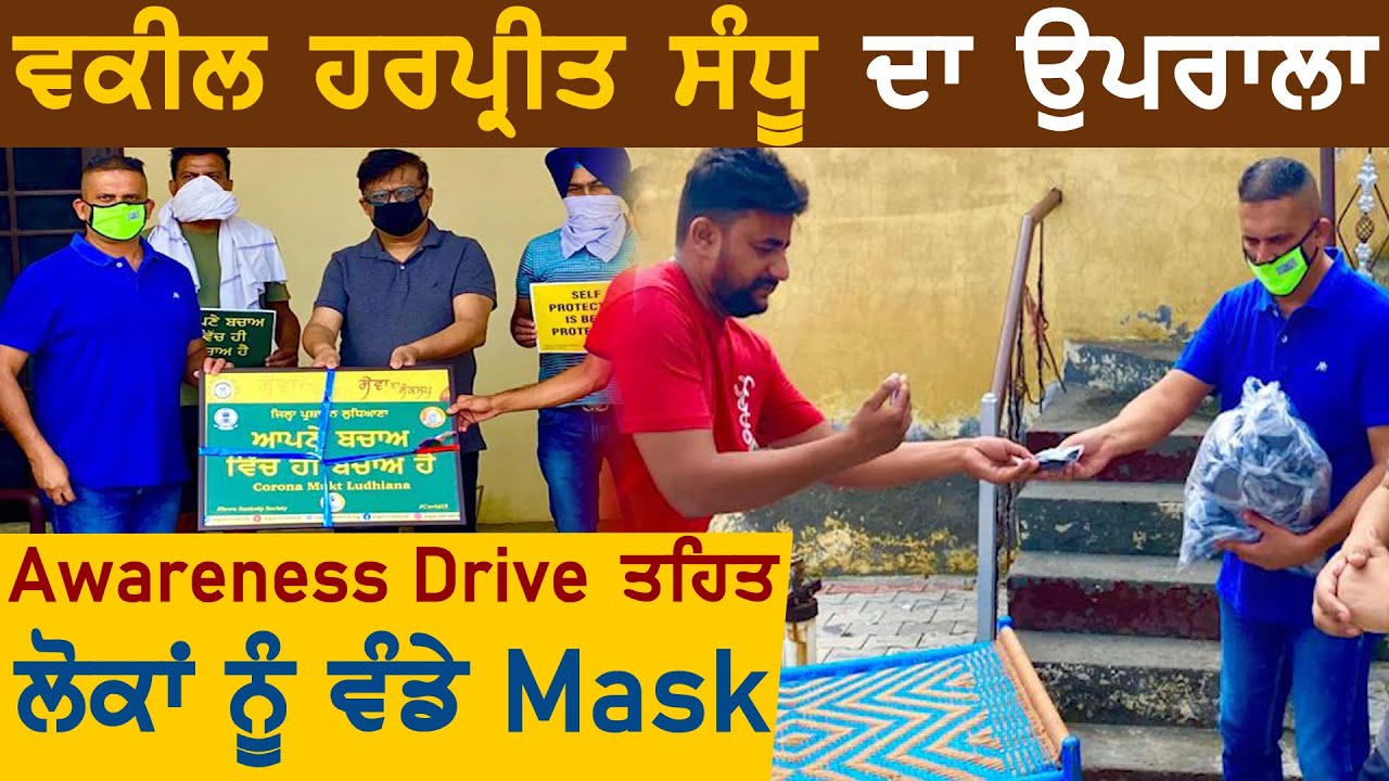 Adv. Harpreet Sandhu ने Self Safety Slogan Awareness Drive तहत बांटे Mask