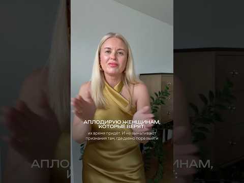 Женщина, которая знает себе цену #психология #социальнаяпсихология #психологонлайн #отношения