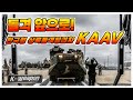 Kweapon source     kaav  korean amphibious assault vehicle   