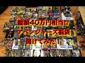 総額40万円⁉︎アベンジャーズの福福買ってみた！