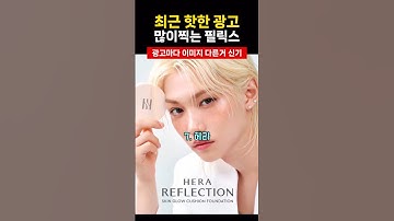 내 통장을 가져가도 좋아 #필릭스 #스트레이키즈