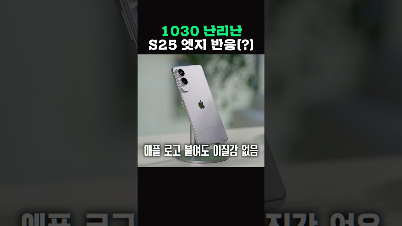 갤럭시 S25 엣지 20대 찐반응