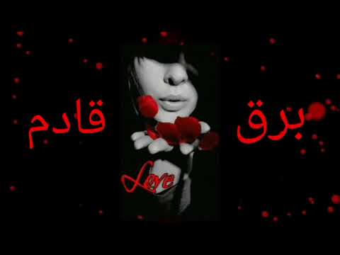 أجمل كلمات تجرح قلب صدقي بافة شهان عن غربة اغاني حالات واتساب اجمل اغاني لاتنسى الاشتراك