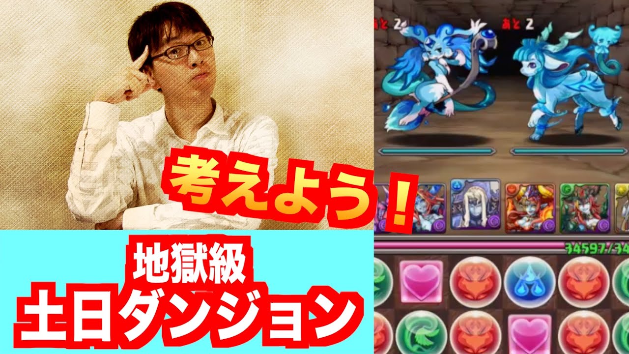 よーく考えた 土日ダンジョン 地獄級 ガネーシャ編成pt パズドラ じゃじゃーん菊池 Youtube よーく考えた 土日ダンジョン 地獄級 ガネーシャ編成pt パズドラ じゃじゃーん菊池 Youtube