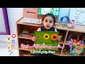 نشيد أنا الشجرة مرحلة رياض أطفال 2