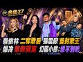 金曲37!張震嶽首封歌王 蔡依林二奪歌后 A-Lin主持零負評"奪年度歌曲" 田馥甄哽咽獻唱致敬袁惟仁 幻藍小熊爆冷"擊敗頑童" 黃韻玲揭評選內幕 @中天電視CtiTv