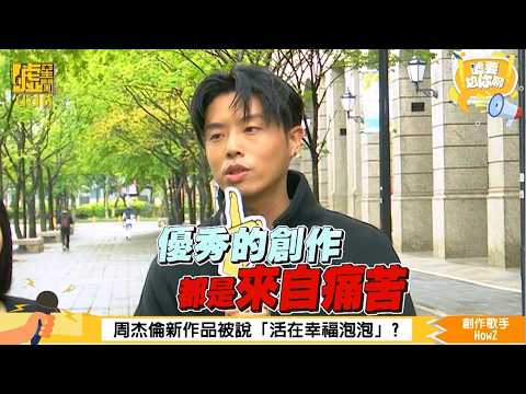 噓要尬你聊 - HowZ篇