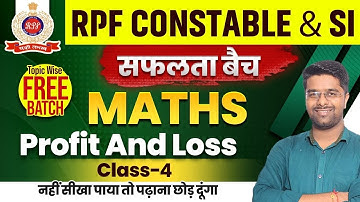 RPF Classes 2024 | RPF Math Class 2024 | Profit & Loss 04 | RPF Constable/SI Math Class By Kamal Sir