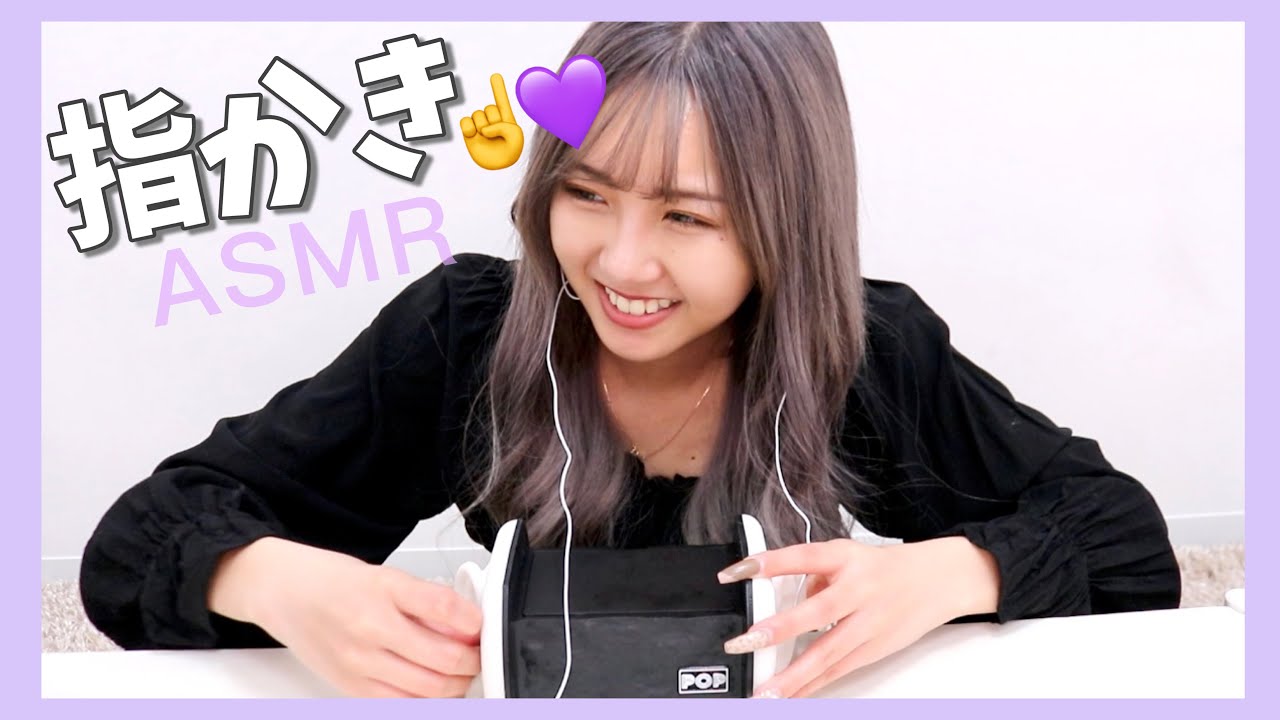 【ASMR】指と爪でゴリゴリ耳かきします😪【音フェチ】