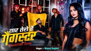 Yaar Tera Gangster || Yaar Tero Hain Gangster || DJ Gangster Song || 2026 New Song || Trending Song