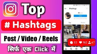 How To Use Instagram Hashtags 2021 | Top Hashtags For Instagram | Instagram Hashtags screenshot 1