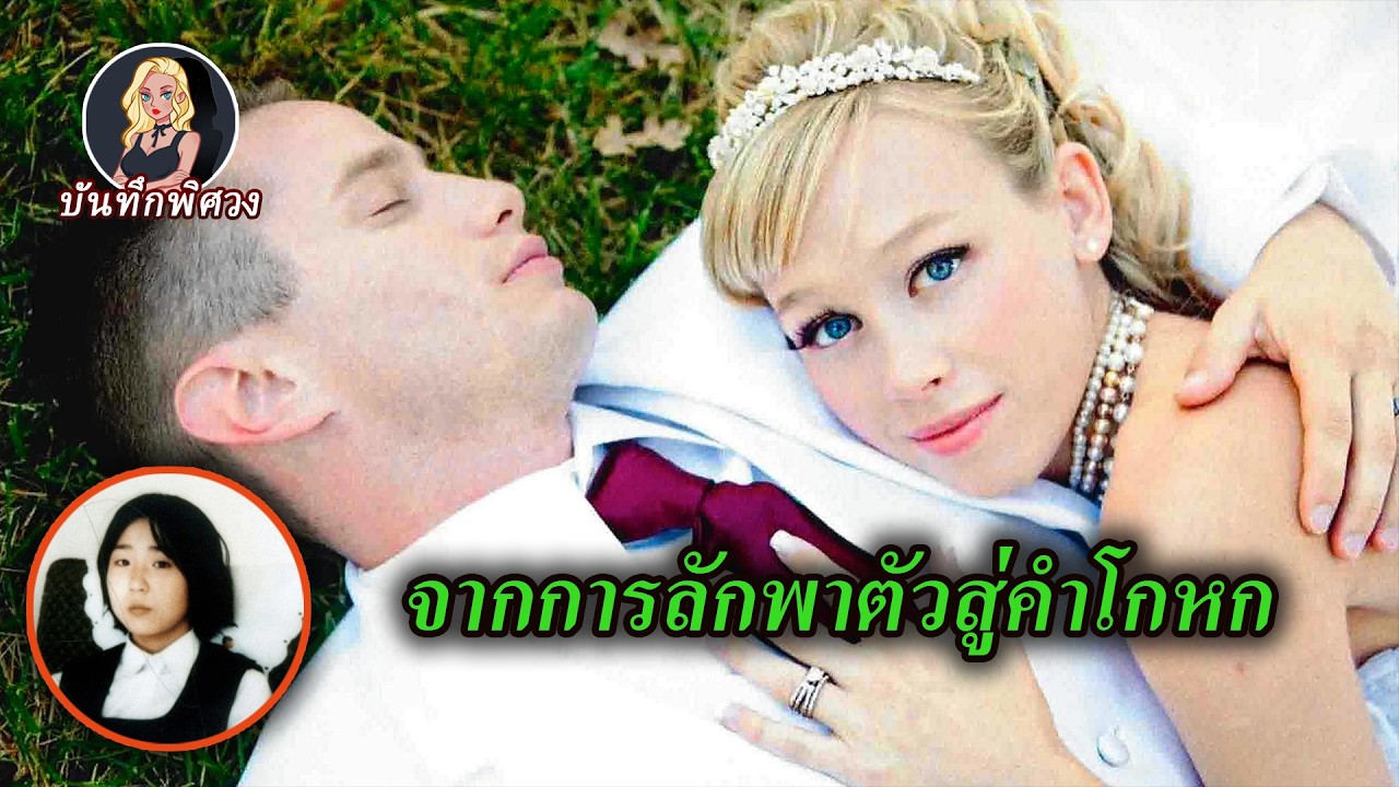 เบื้องหลังการหายตัวไป ทำไมความจริงถึงซับซ้อนขนาดนี้？