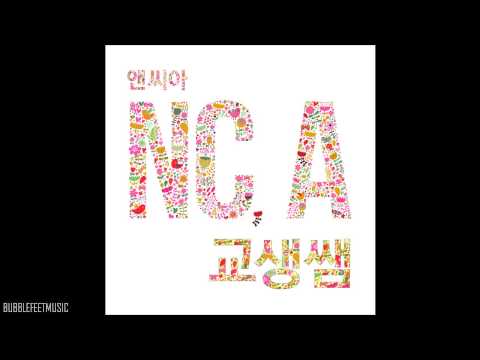 NC.A (앤씨아) - 교생쌤  (My Student Teacher) (Full Audio)