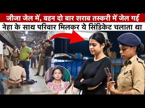 Bihar Crime News: Model-like Neha Jha turns out to be a liquor smuggler! Arrested in AC-1 coach w...