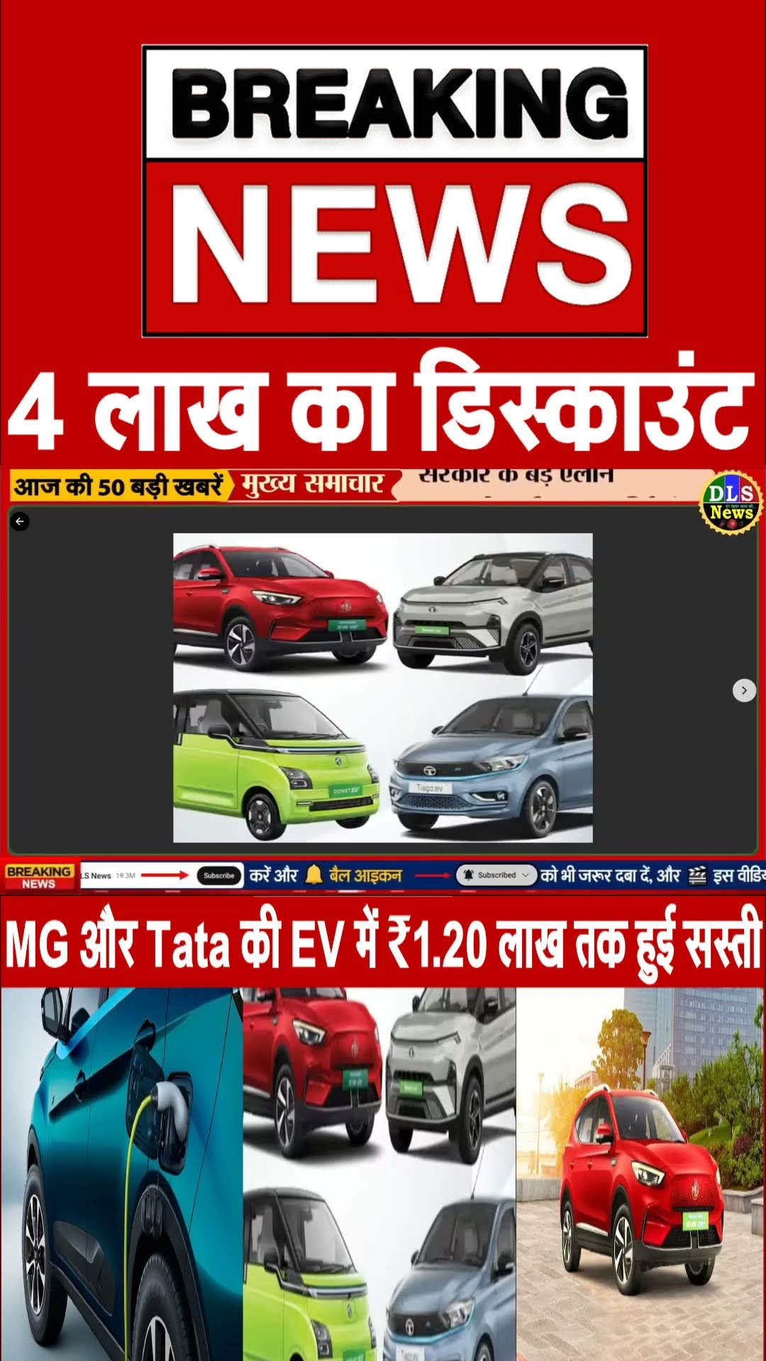 4 lac discount on Tata ev car