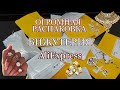 AliExpress!!! Бижутерия💍.МЕГА РАСПАКОВКА 🤩🤤👌